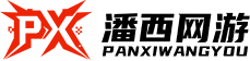 潘西代售-专业的游戏账号交易平台